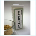 たもぎ茸スパイス