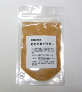 たもぎ茸パウダー